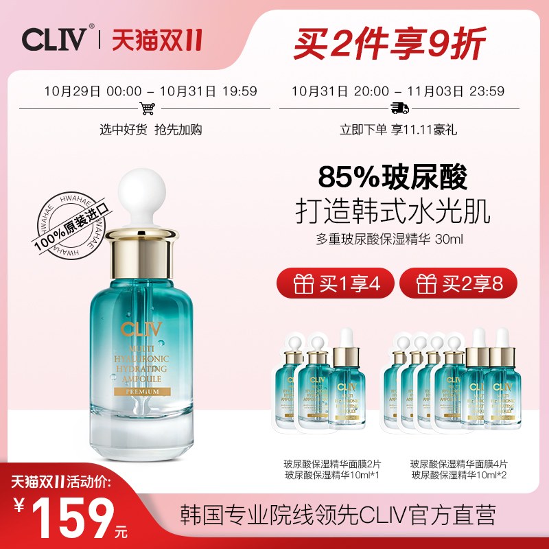 CLIV皙俪思多重玻尿酸保湿精华液30ml安瓶深层补水舒缓女