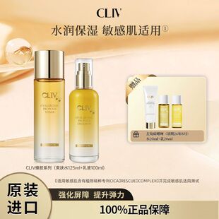 水乳2件套润肤化妆水乳护肤 CLIV皙俪思蜂胶玻尿酸保湿 热卖