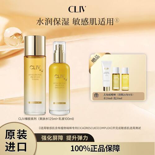 CLIV透明质酸保湿套装