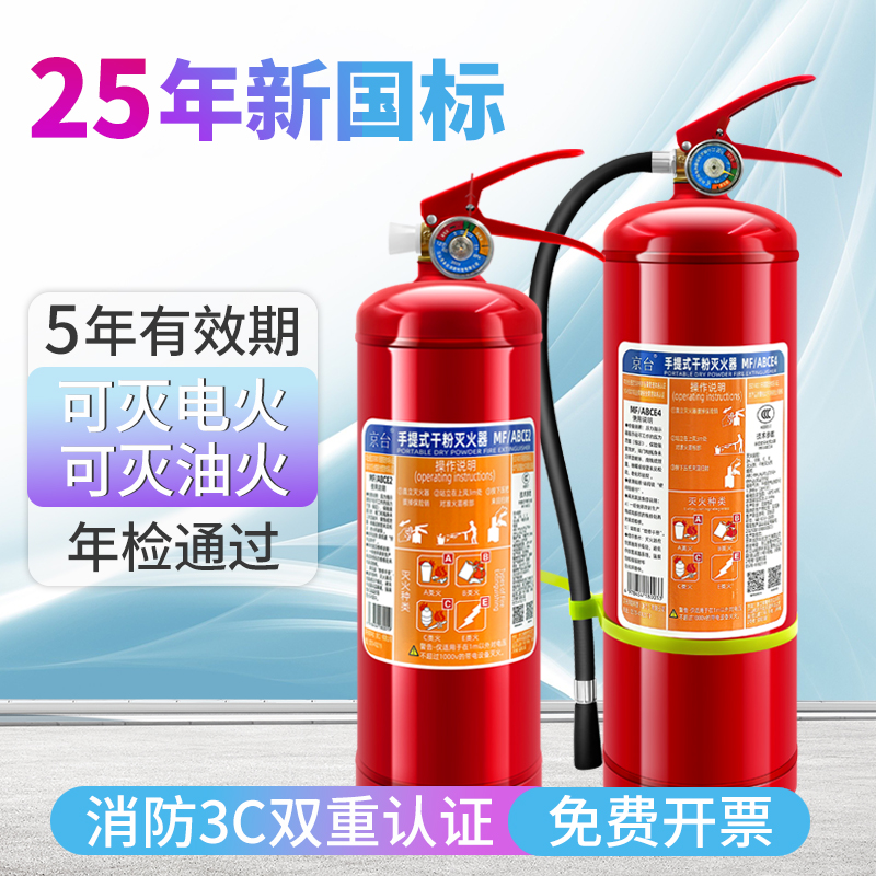 4kg手提式干粉灭火器商用家用