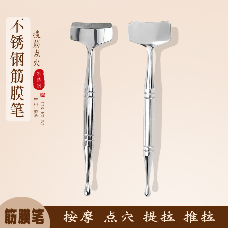 专业级筋膜铲刮脸板不锈钢双头点筋笔面部颈部刮痧疏通经络工具