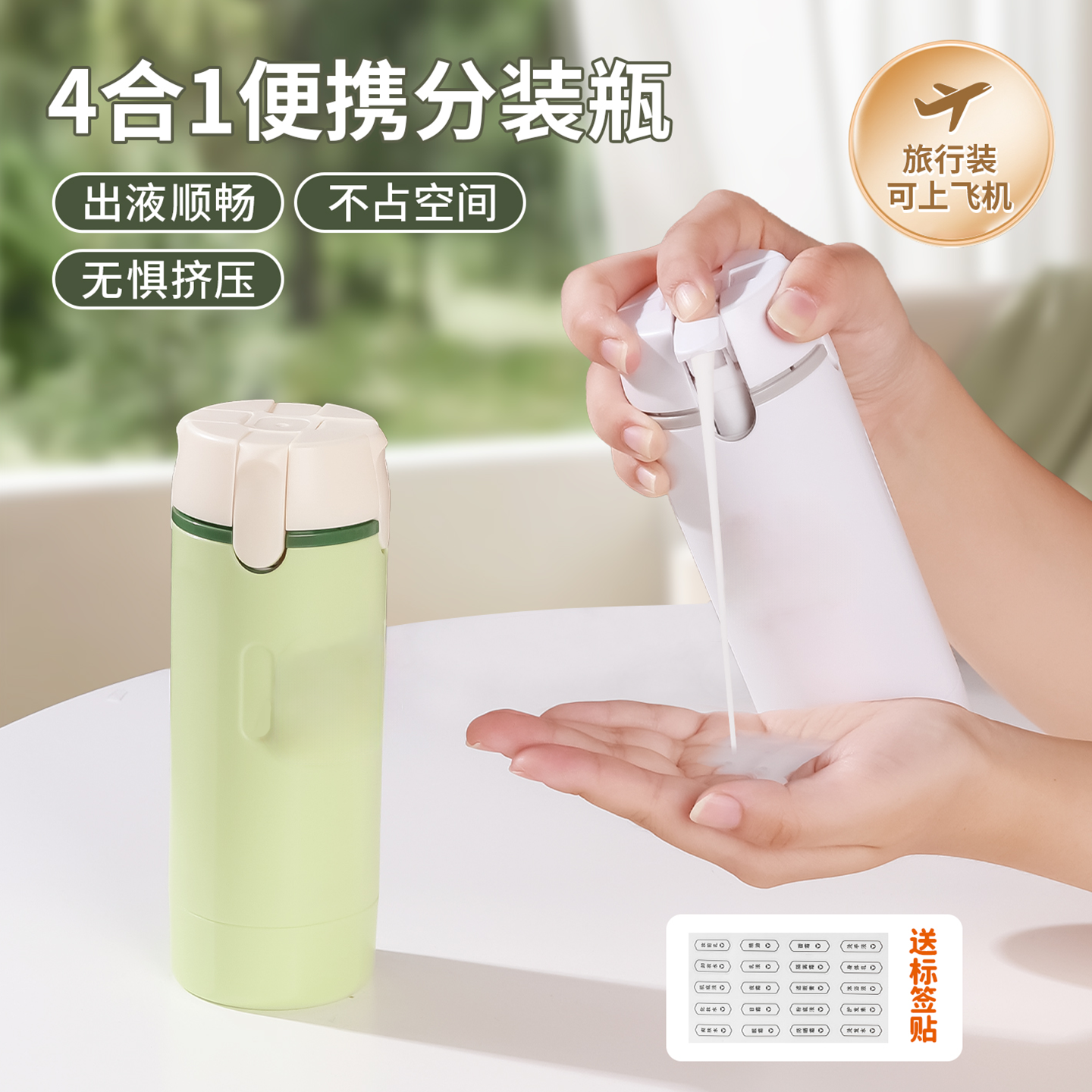 旅行分装瓶四合一洗护瓶便携式化妆品洗发水收纳瓶放洗漱包乳液瓶