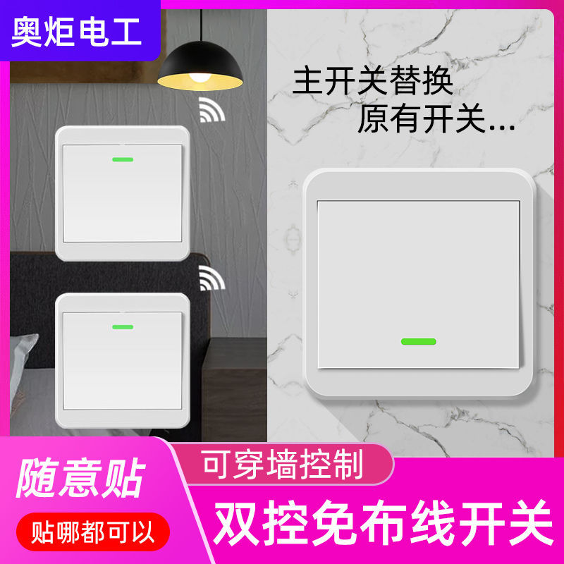 三开三控开关多控单控双控无线遥控器开关子母贴免布线双开双控图片