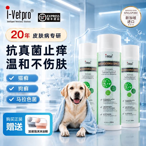 i-vetpro爱维普药浴香波真菌细菌