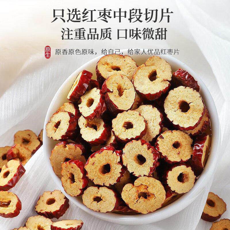 官方正正品官方水品红枣片EDL枣干茶泡无核枣干脆红大红枣干吃