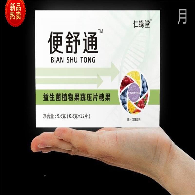 便舒通益生菌素果蔬素大孝便压酵MPL片康糖果呵护肠道健排便顺畅