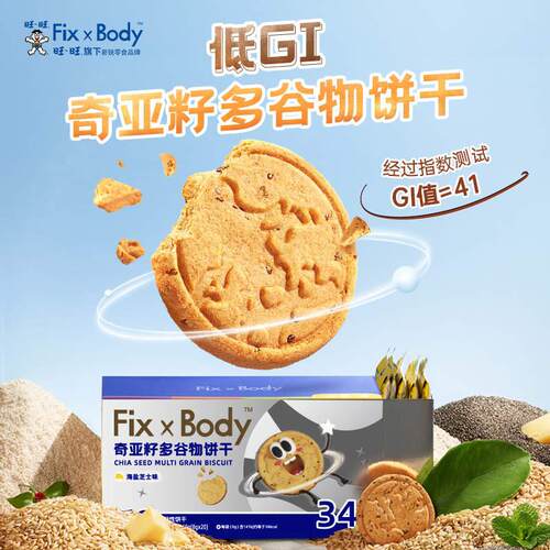 旺旺FixBXdy奇亚公籽多谷物饼干160g*2盒休闲零食办室低GI食ONFo