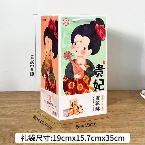 陜贵特产妃百回花酥礼盒西安民RPT街小吃蔓越西莓雪花酥传统糕点