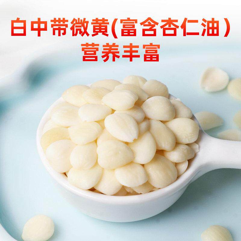 公和堂光杏仁仁片生去皮原味北南 干货搭干白甜杏仁坚果杏打NKW豆