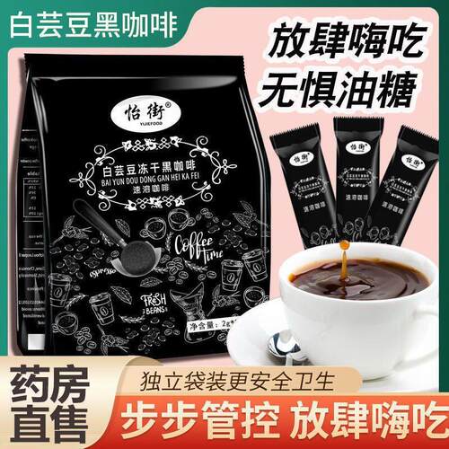 怡街白豆芸黑咖啡黑咖冻干官方UIP正果蔬品果冻芸豆冻白干咖啡零