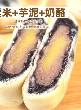 【软糯香甜团】戏紫米芋泥奶饼320克麻ELZ/箱短酪保零食早餐