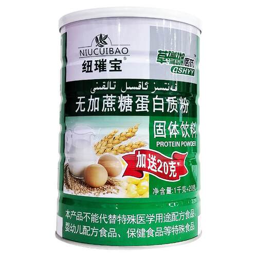 【正品保证 1送1】纽MSS买璀无加蔗白糖蛋质粉补充营养宝粉发两罐