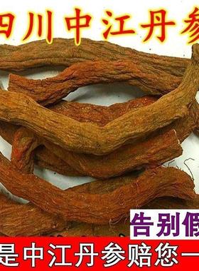 四川中江丹参级紫丹参条50ISV无硫纯天然农家丹参正特g宗中江0丹