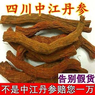 四川中江丹参级紫丹参条50ISV无硫纯天然农家丹参正特g宗中江0丹