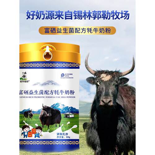 塞外蛋瑞XBQ钙锋富硒益生菌配牦牛奶粉300g高高白多维牛磺方酸牦