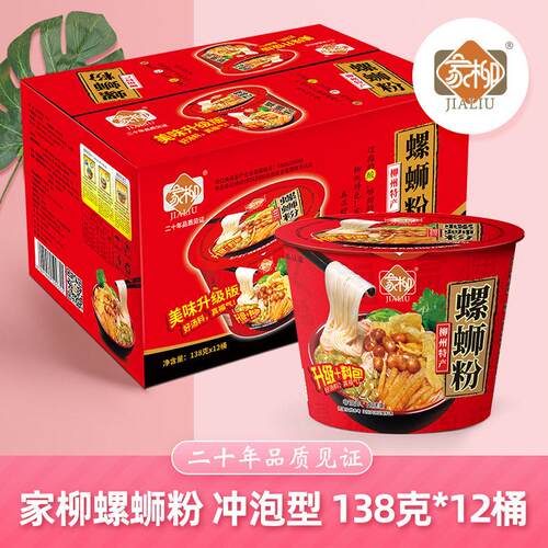 家柳柳州螺蛳粉整1装2桶冲泡箱广西香辣螺粉方便狮面速食NGT米线