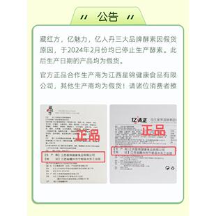 官方正 亿PFJ清正益生菌果酵素亿人蔬丹藏红方亿魅素力孝果粉新款