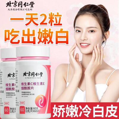 烟维生素c生素e烟酰胺片酸v维evc合非去LTW黄组提亮正品