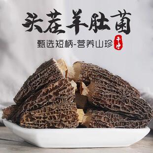 十堰羊TFF肚菇菌干货头茬新鲜万汤圣干羊肚蘑菇牛肚菌山珍煲锅食