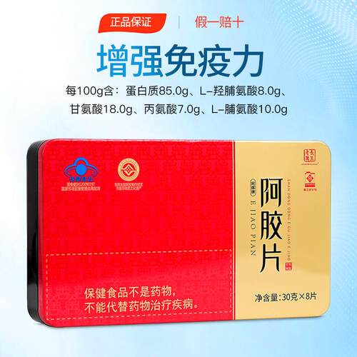 长生老ICH号阿辉牌阿胶片阿阿胶0块山东东补滋品熬制铁盒送礼2盒4