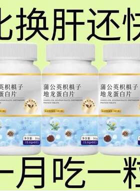 常熬夜久坐开 蒲公英枳椇子地龙蛋白KXR车片覆配四大精粹同协精经