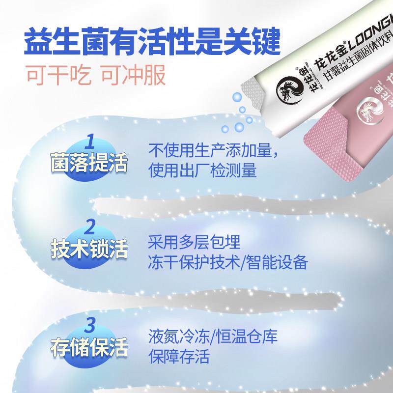龙龙金甘薯元活性生冻益生菌调理益ZFC活性双歧杆菌成人干粉