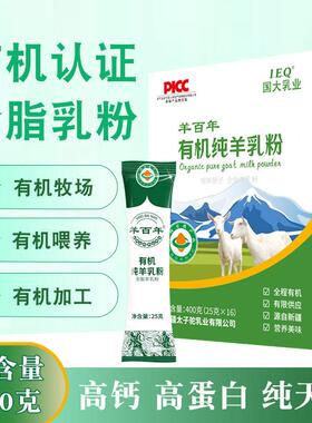 新疆伊犁机纯羊学奶粉全脂生高钙成人中老0年羊奶有粉YZI40克/25*