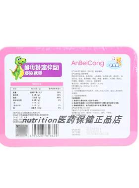 安VTX蓓聪酵粉(富锌型)凝胶2糖果母3粒正品保证40克