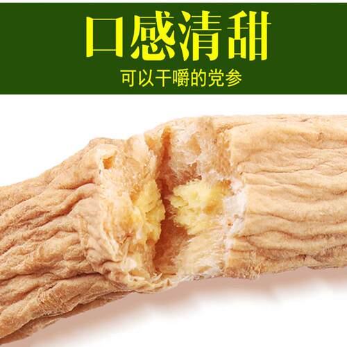 甘肃野滋生地纯党参特级硫特大1厘米粗干甜3年补新货无AXY包邮5产