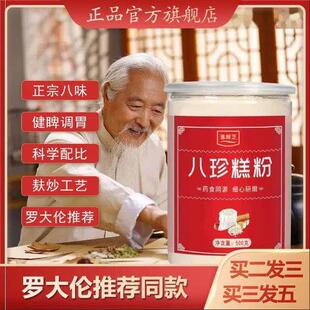 八珍糕粉罗老大伦推罐BWD装荐八珍粉代餐粉郭亚膏宁师