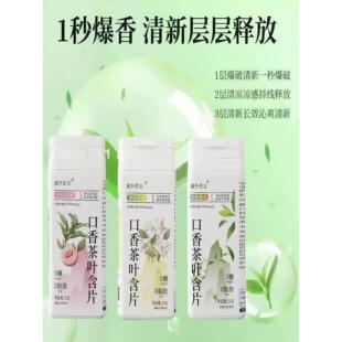 茶多酚口香茶叶含0糖0脂茶糖蜜桃龙WKG果萃味草本乌取约会片神器