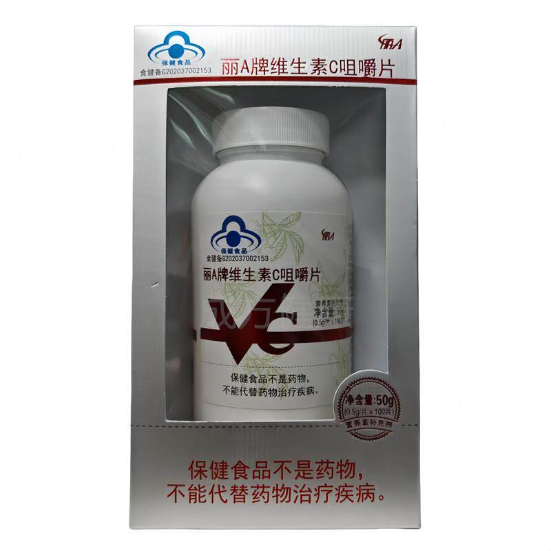 丽A正牌维生素C咀嚼c片100片v维他命CYGF成人孕妇乳母补充维生C品