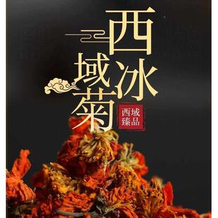 天冰菊山茶旗店正品雪域冰菊花茶山菊花域雪雪菊BCT昆仑野生
