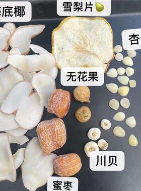 YNF海春8秋甜汤润养肺贝母雪梨汤包包装滋燥去咳底椰川 广东煲汤