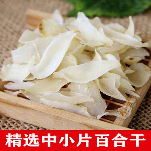 兰州百合合BUK干干货食用甜合干5农00克甘肃百特产家百片泡水