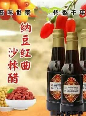 网红豆纳红沙棘醋买2送1山东曲特产食酿500l瓶装手工AHR自m制保健