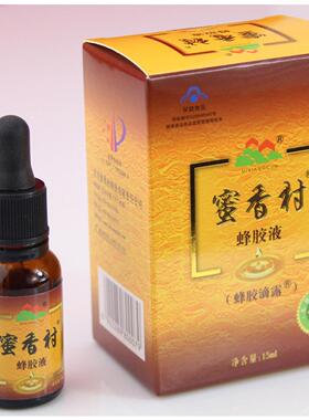 蜜香村牌5 蜂胶液1ml露装 还有首创康客华蜂胶 NID老顾优惠长期供