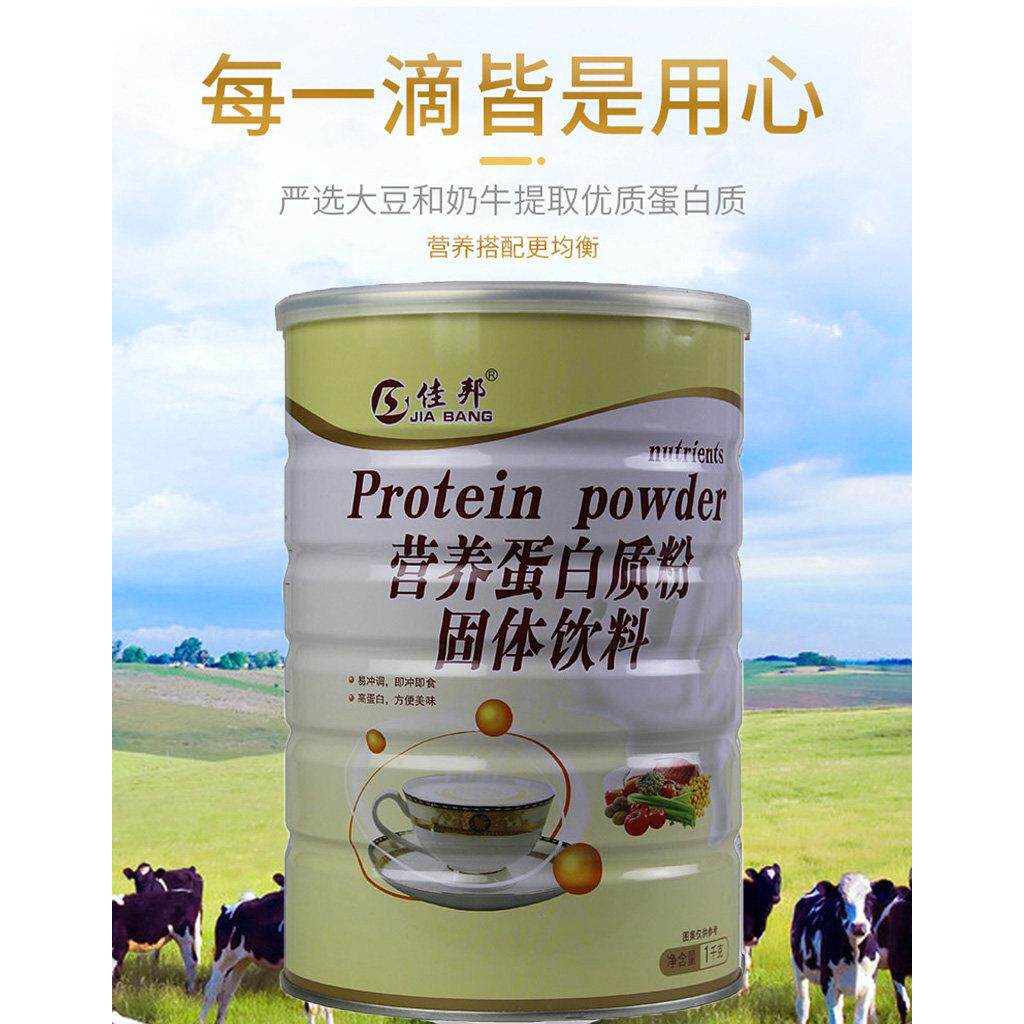 佳营养蛋白质粉补充礼营养QMZ品学生滋成人中老年补品邦节日送品