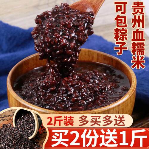 血糯米新米紫糯米贵州特2产斤梯真空正PXX宗子田种植包粽紫米黑糯