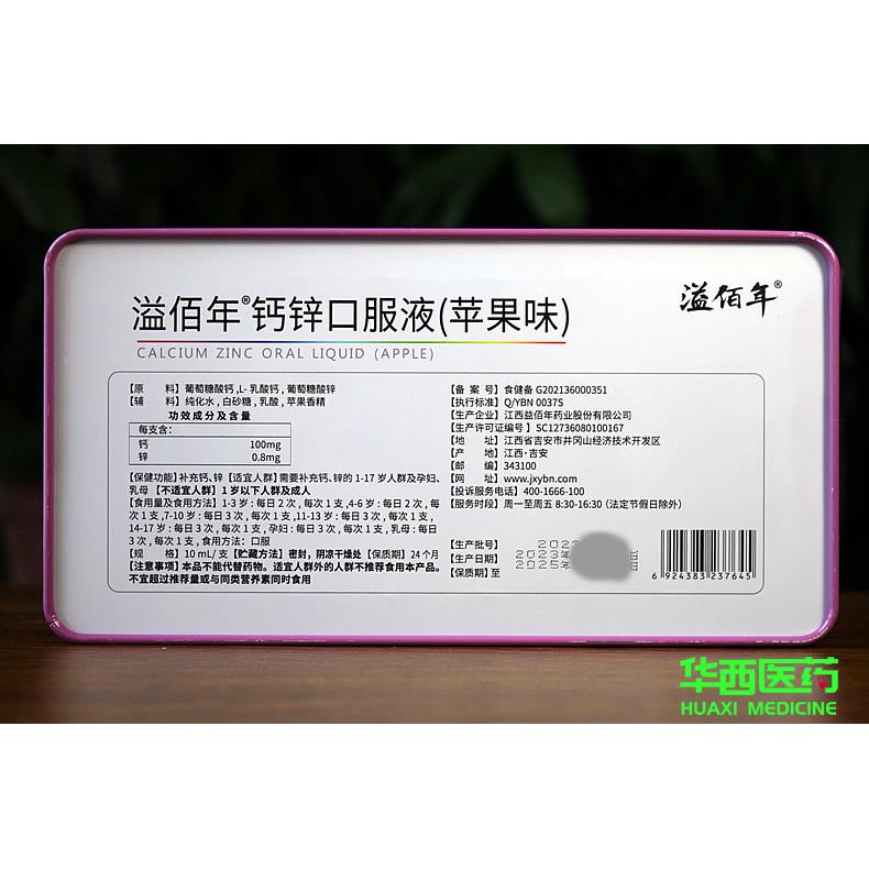 溢佰年钙果口服液苹味1-17岁童青锌少年孕妇乳儿母RMR补充钙锌挑
