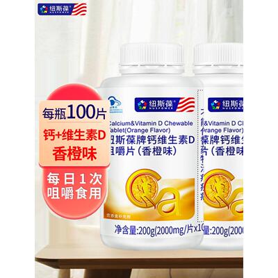 QGJ纽斯葆钙维青D咀片补香橙味学生成人中老年钙片孕妇乳母年正嚼