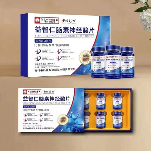 时珍益智仁脑老学素神经酸片中BOJ年成人生老一大盒180片