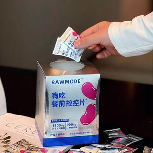 RAMDE海吃餐前控控片檬SGY白芸豆压片糖果W天然提取柠百香O果味正