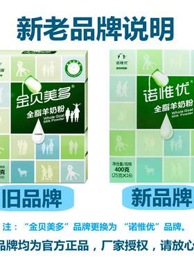 富平羊奶粉【4优金乳业REE】牛诺惟全脂纯儿童成人金贝美多羊奶粉