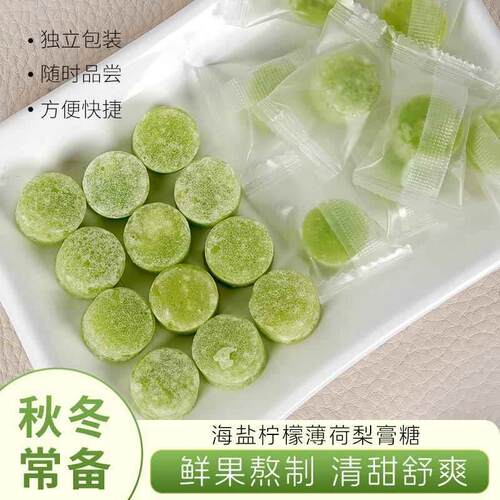 清海盐百柠檬荷梨膏EMY糖薄润嗓凉罗汉果草润喉糖正宗手工罐装糖