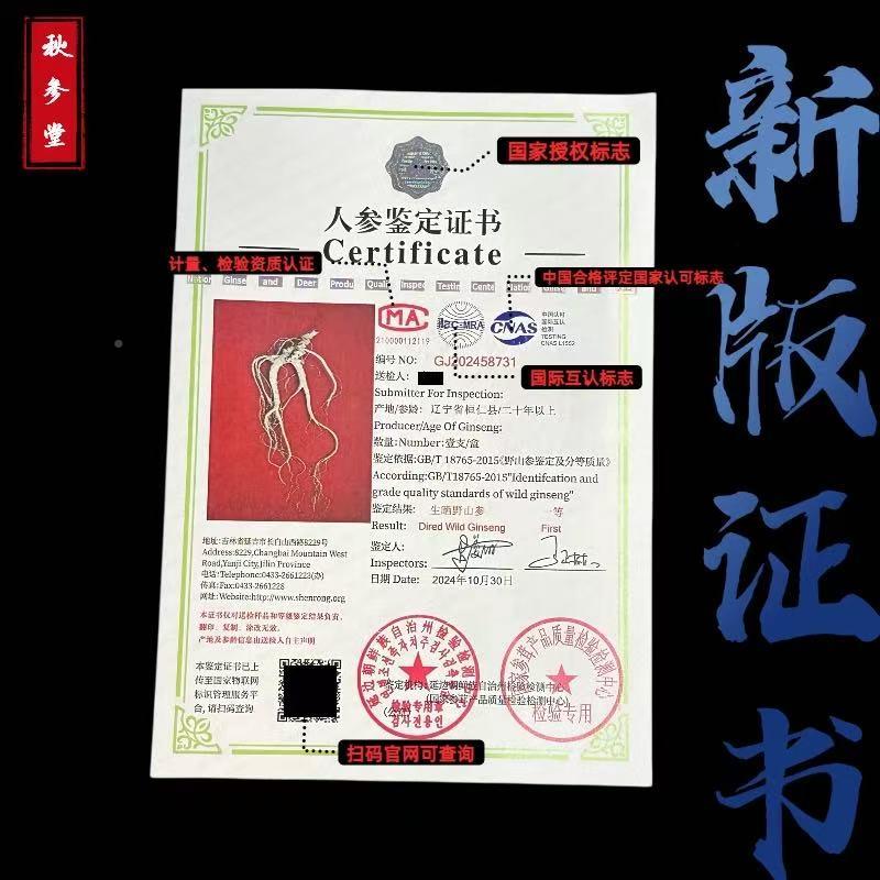 长白山人参野山书礼盒带国NQV检证东参北特产春节送辈高端长礼品