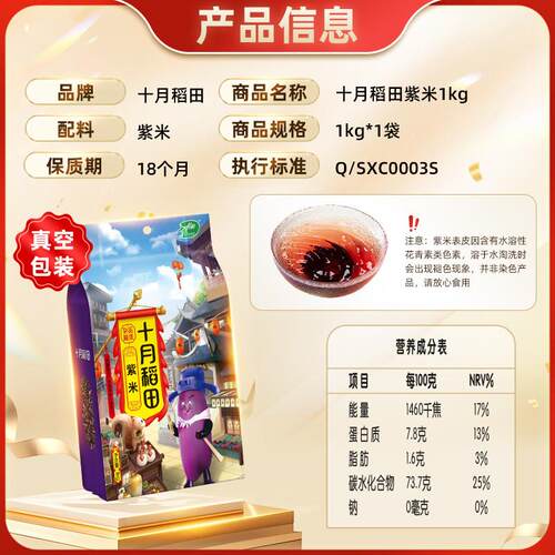 十月稻田紫米k饭五g谷杂粮粗1LBD粮酱馅面包团寿司血黑糯米糙米