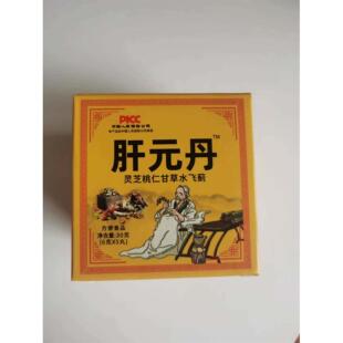 限量促销买12盒元丹芝桃发仁甘草水灵飞蓟30肝g买1发TBS2盒肝元丹