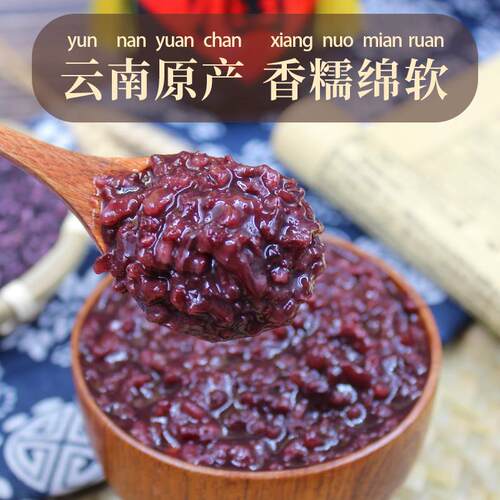 沐谷云南谷紫米2斤农家新紫米真装空五糯杂粮MUS粗粮饭