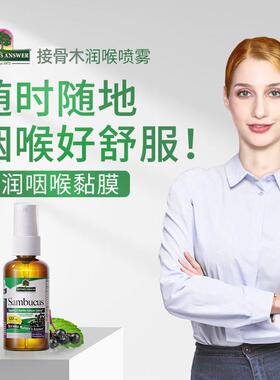 美s国Naturens现wer 好A强MPU分贝润喉喷雾接骨木蜂胶加强专业经